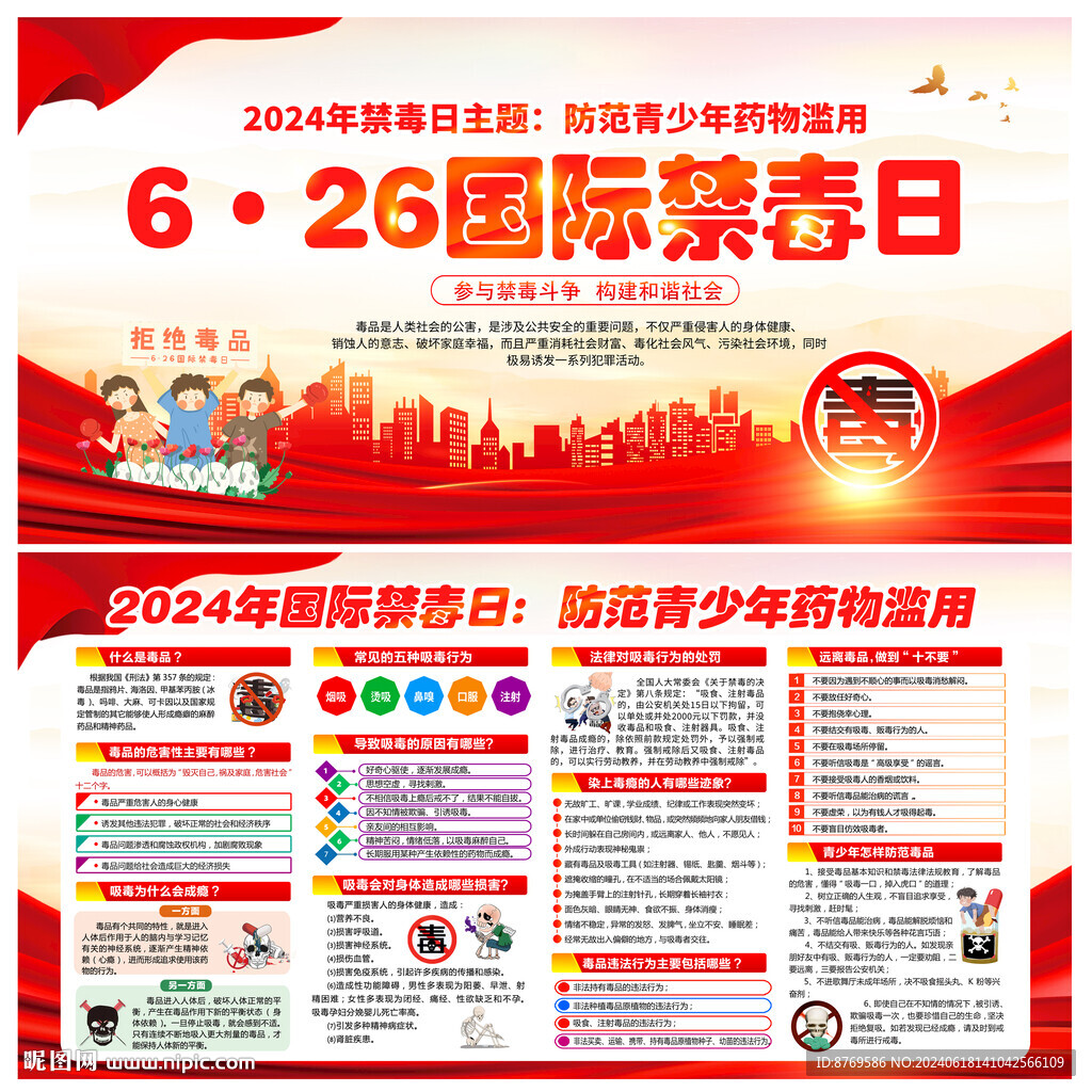 国际禁毒日