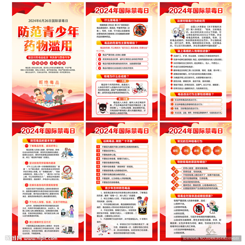 国际禁毒日