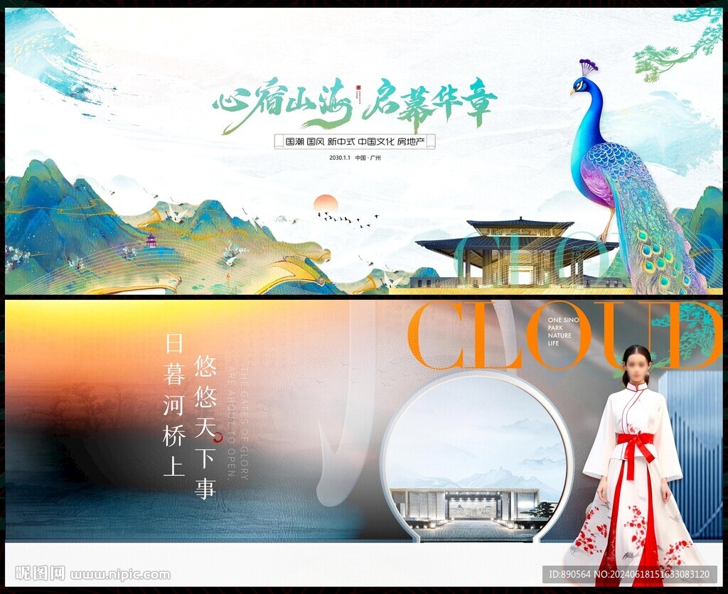 新中式地产