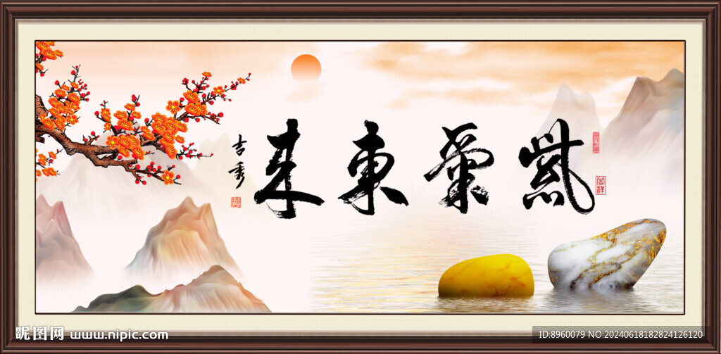 紫气东来