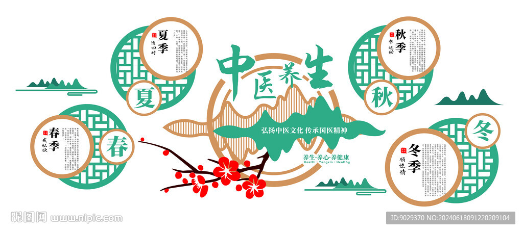 中医养生