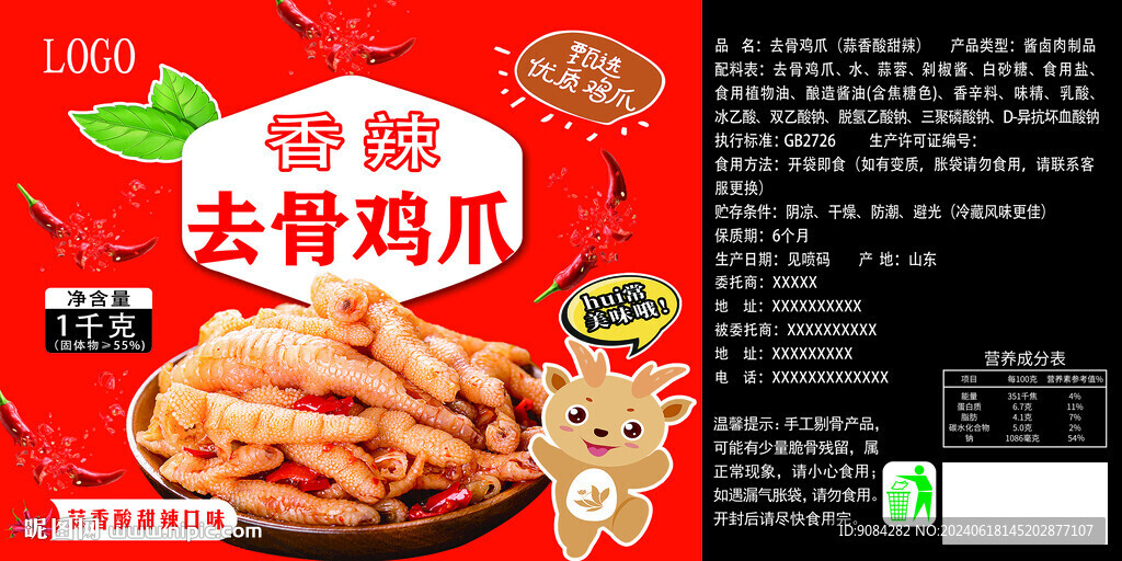 香辣无骨鸡爪