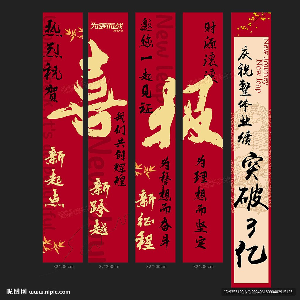 喜报条幅