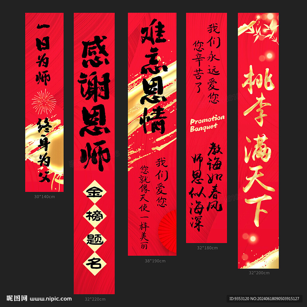 谢师宴