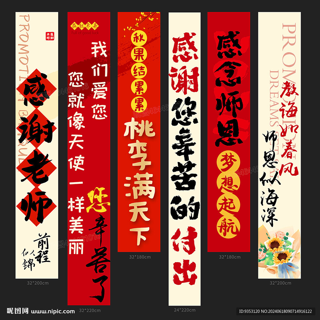 谢师宴挂布