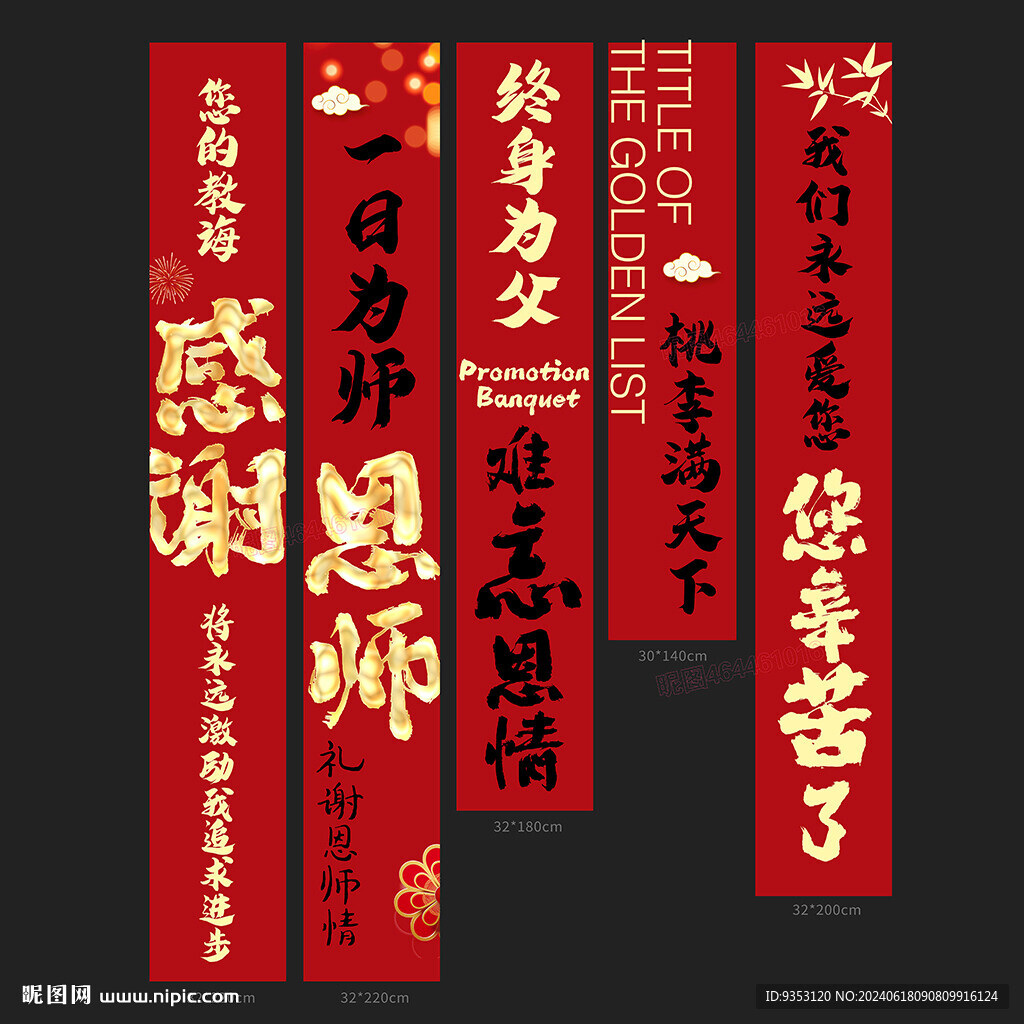 谢师宴条幅