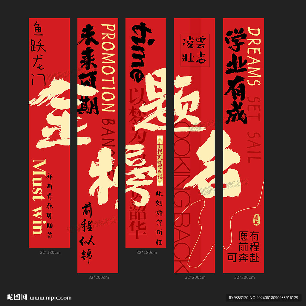 升学宴条幅