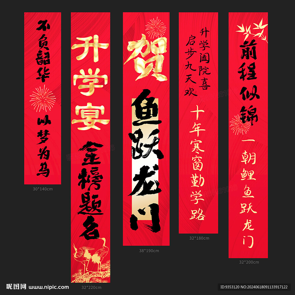 升学宴