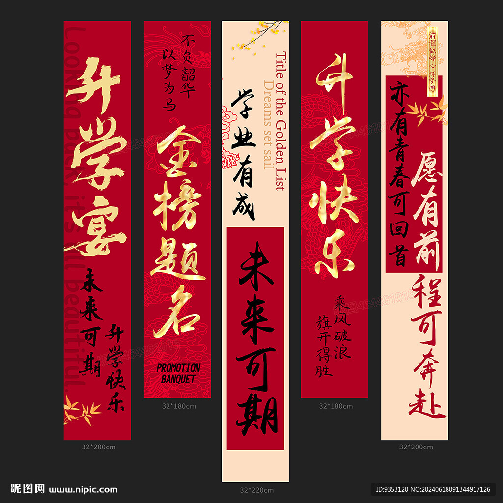 升学宴挂布