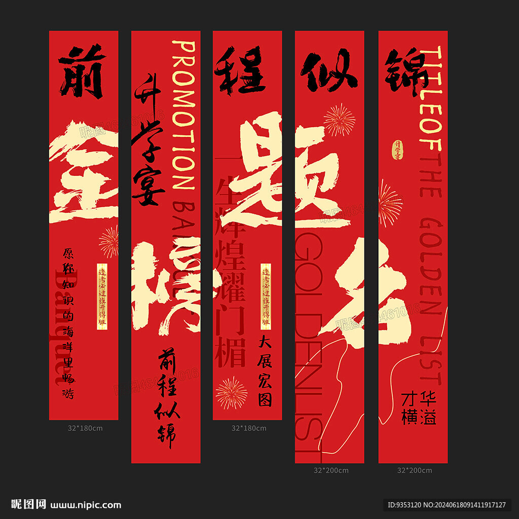 升学宴条幅