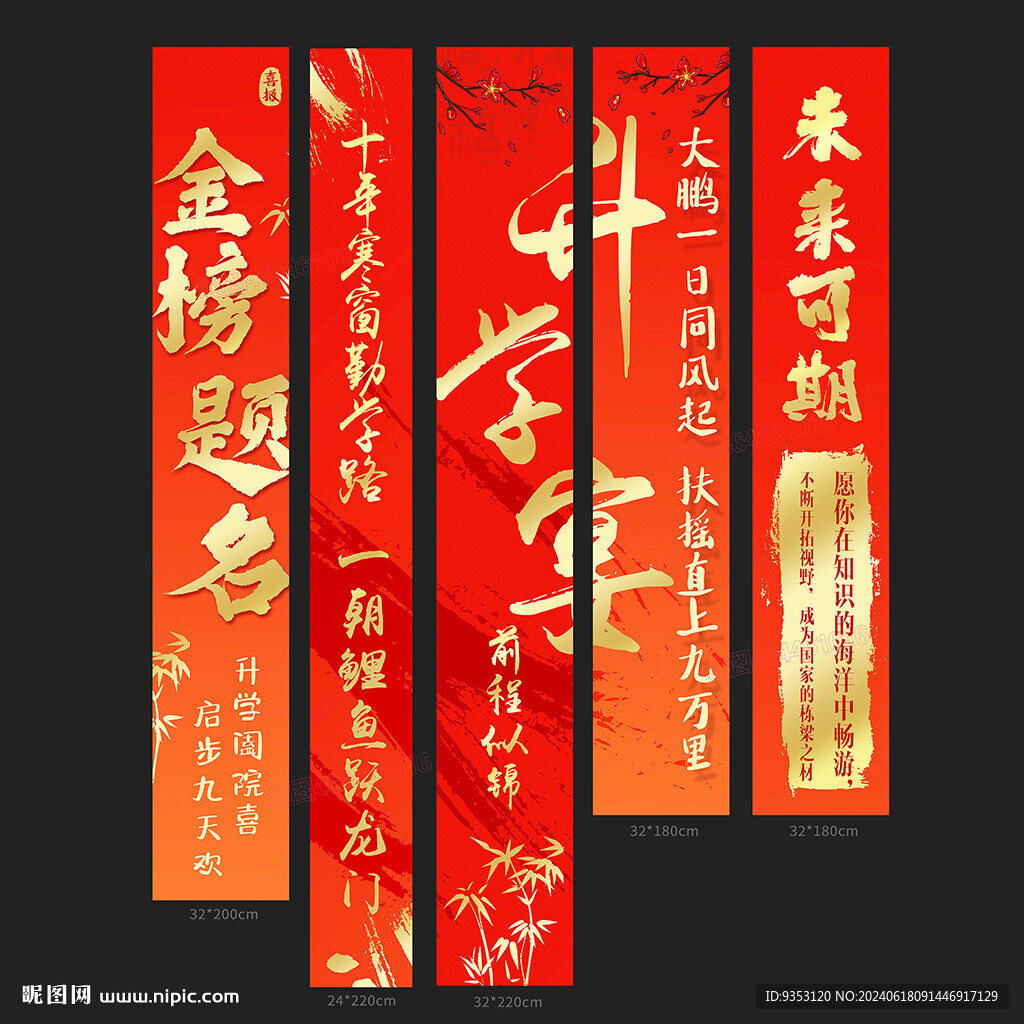 升学宴条幅