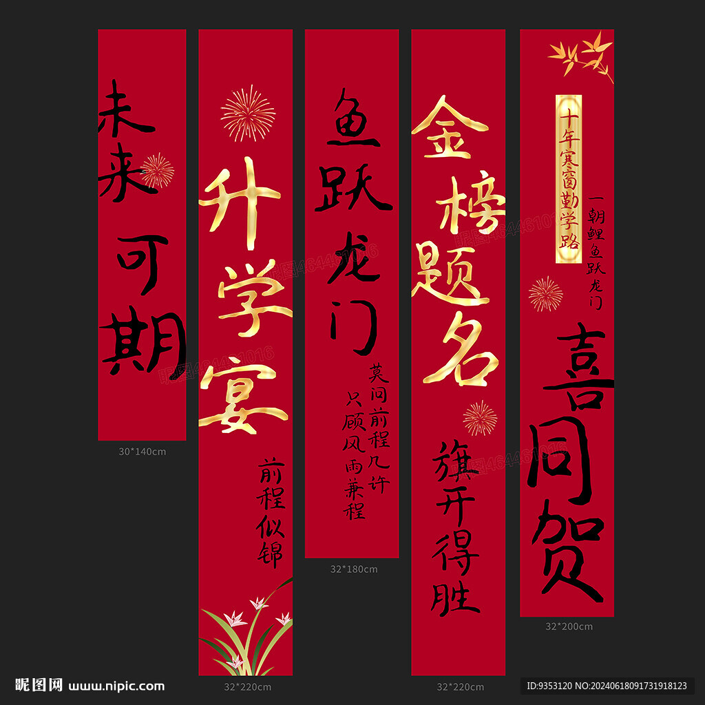 升学宴条幅