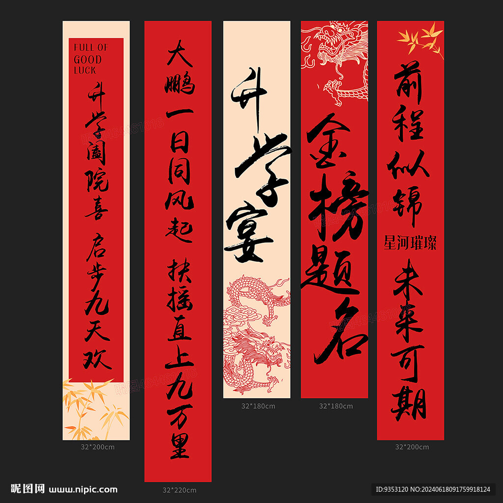 升学宴条幅