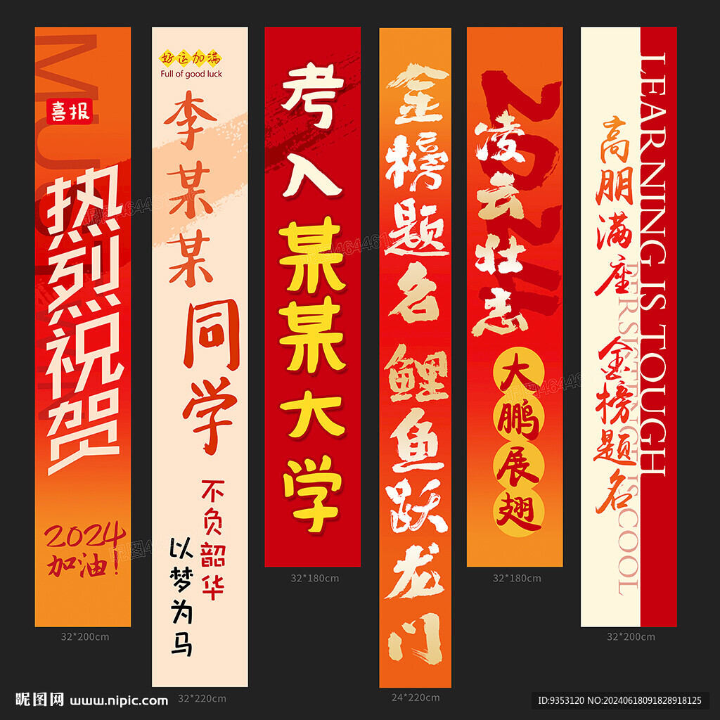 喜报