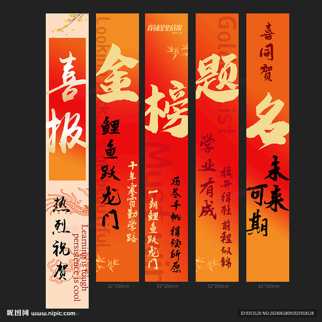 喜报