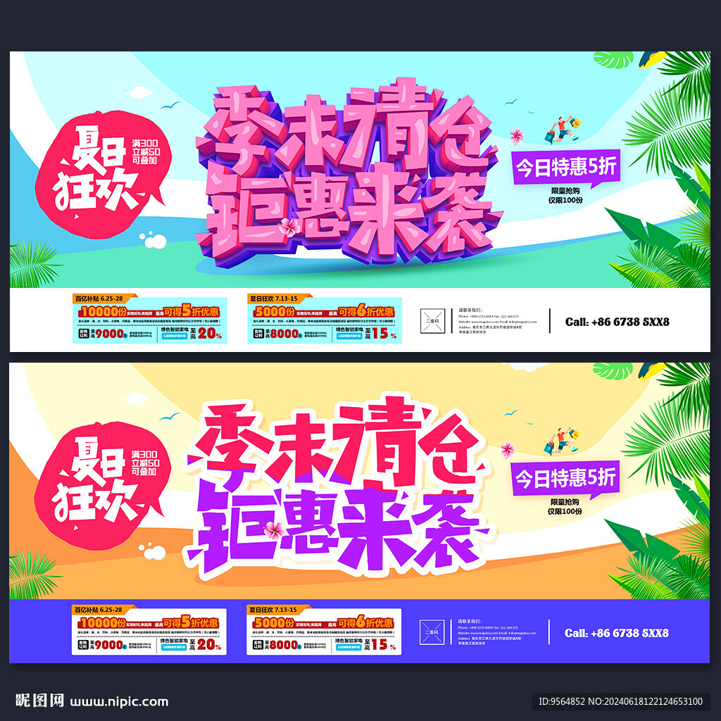 季末清仓