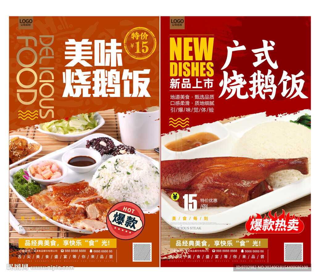 烧鹅饭