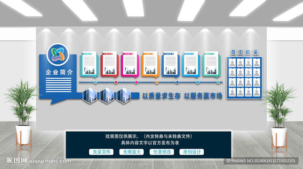 企业文化墙