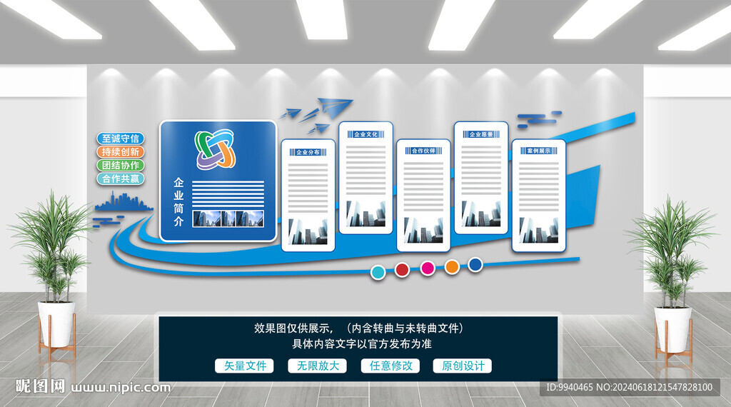 企业文化墙