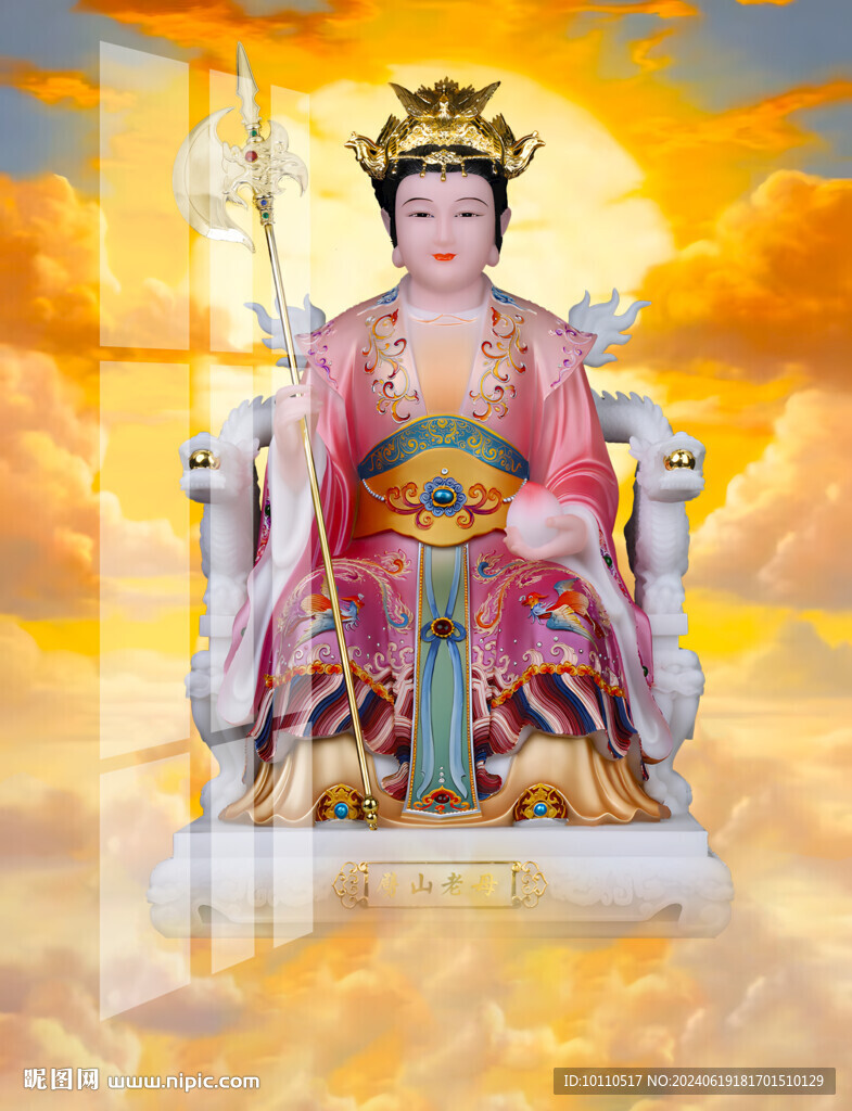 劈山老母 