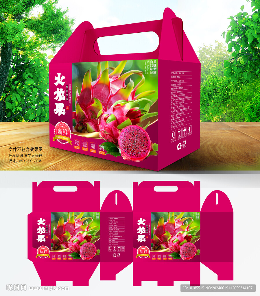 火龙果包装
