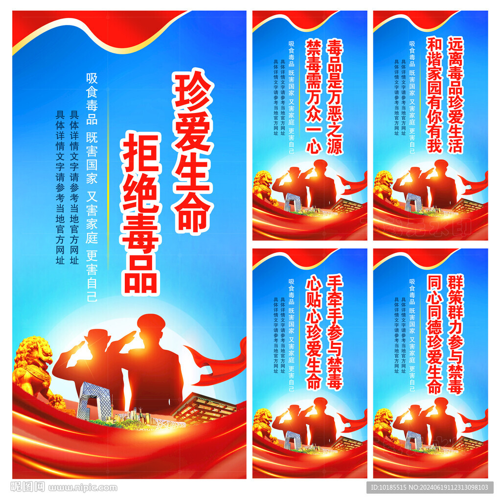 禁毒展板