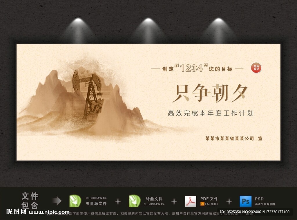 石油文化展板