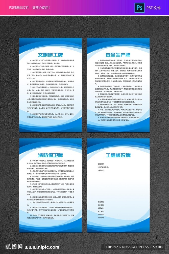 文明施工牌