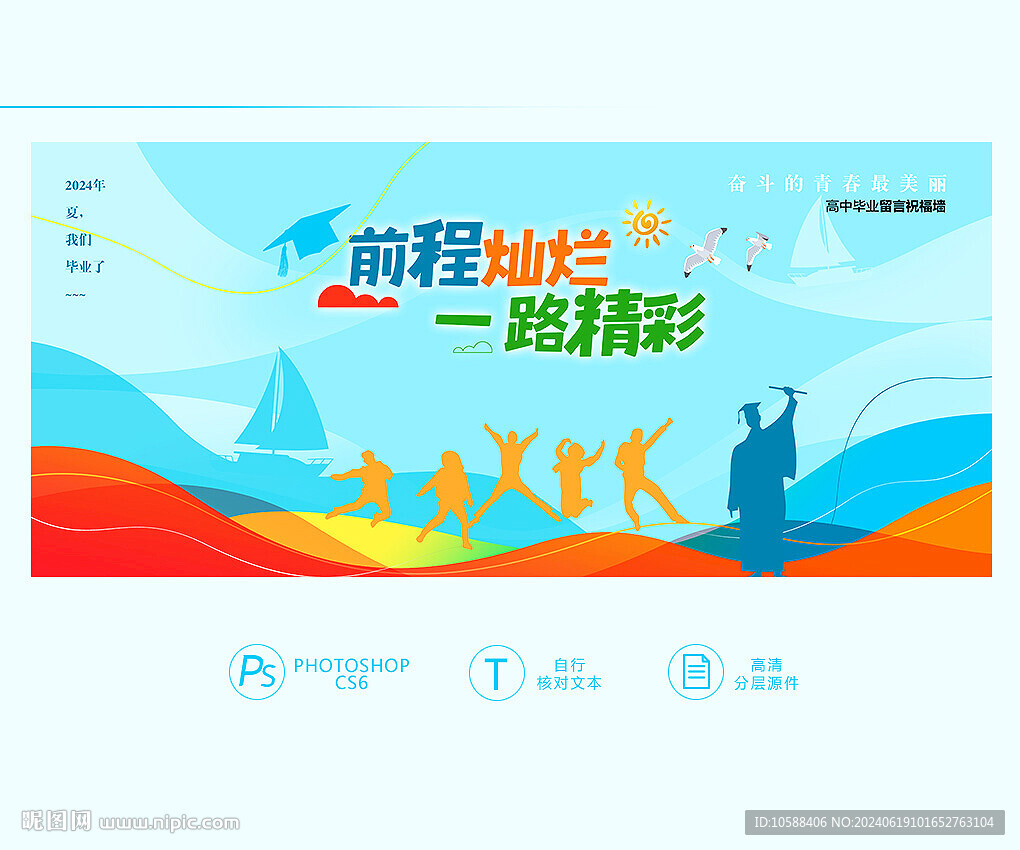 毕业留言祝福墙