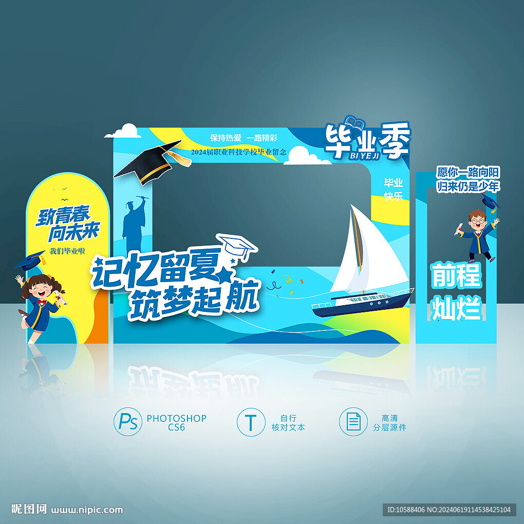 毕业拍照框