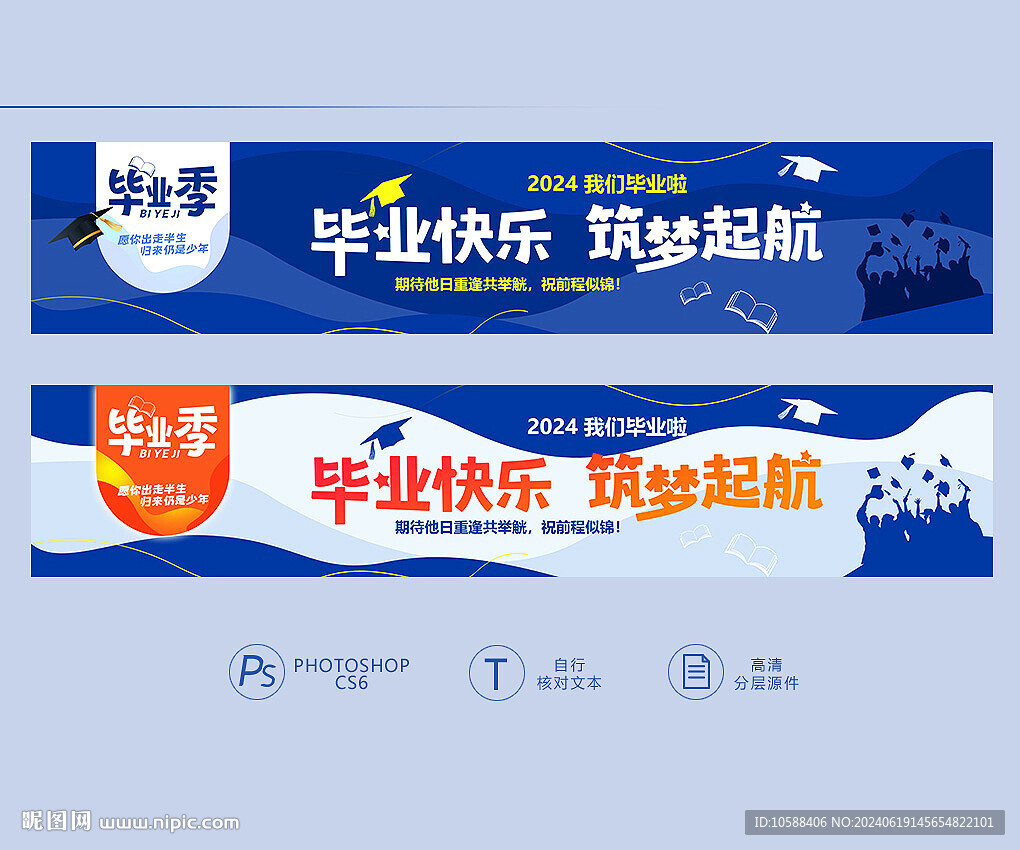 毕业季手拉横幅