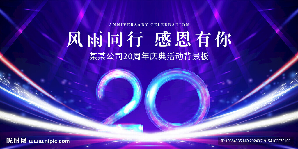 20周年