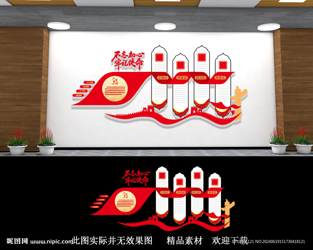 党员活动室文化墙