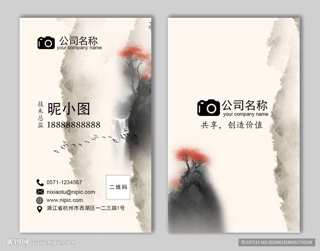 中国风名片