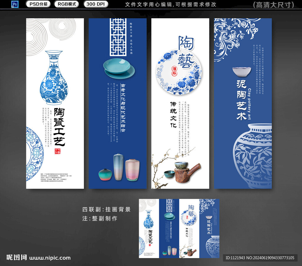 陶艺文化展板