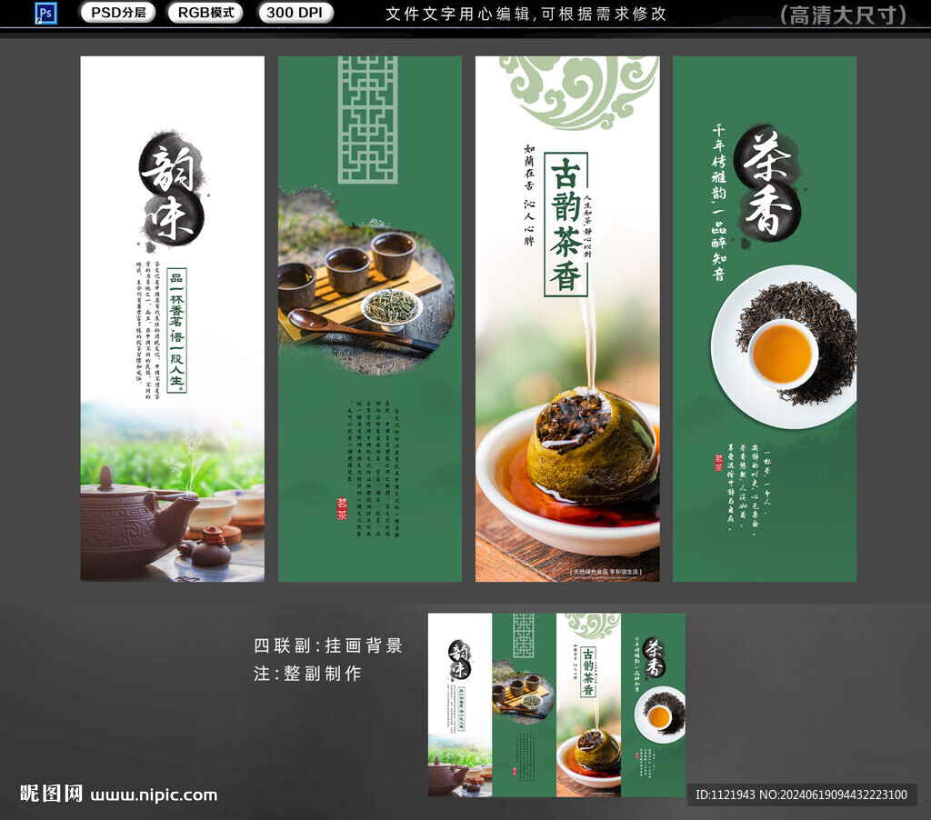 茶叶背景墙