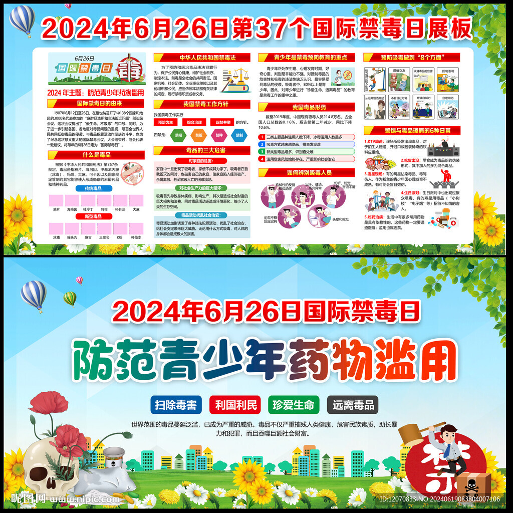 禁毒日