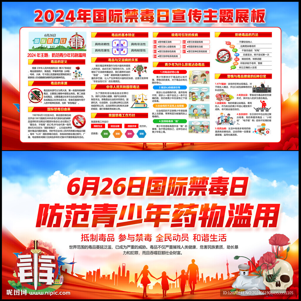 禁毒