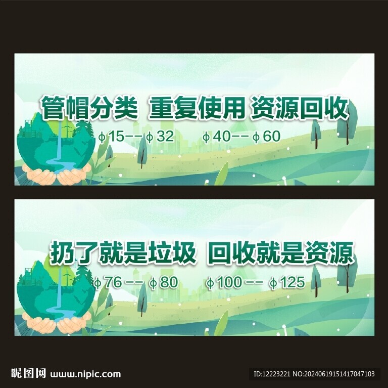 资源回收