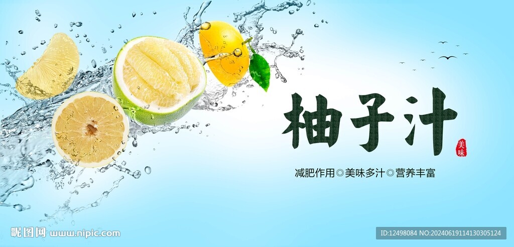 柚子汁