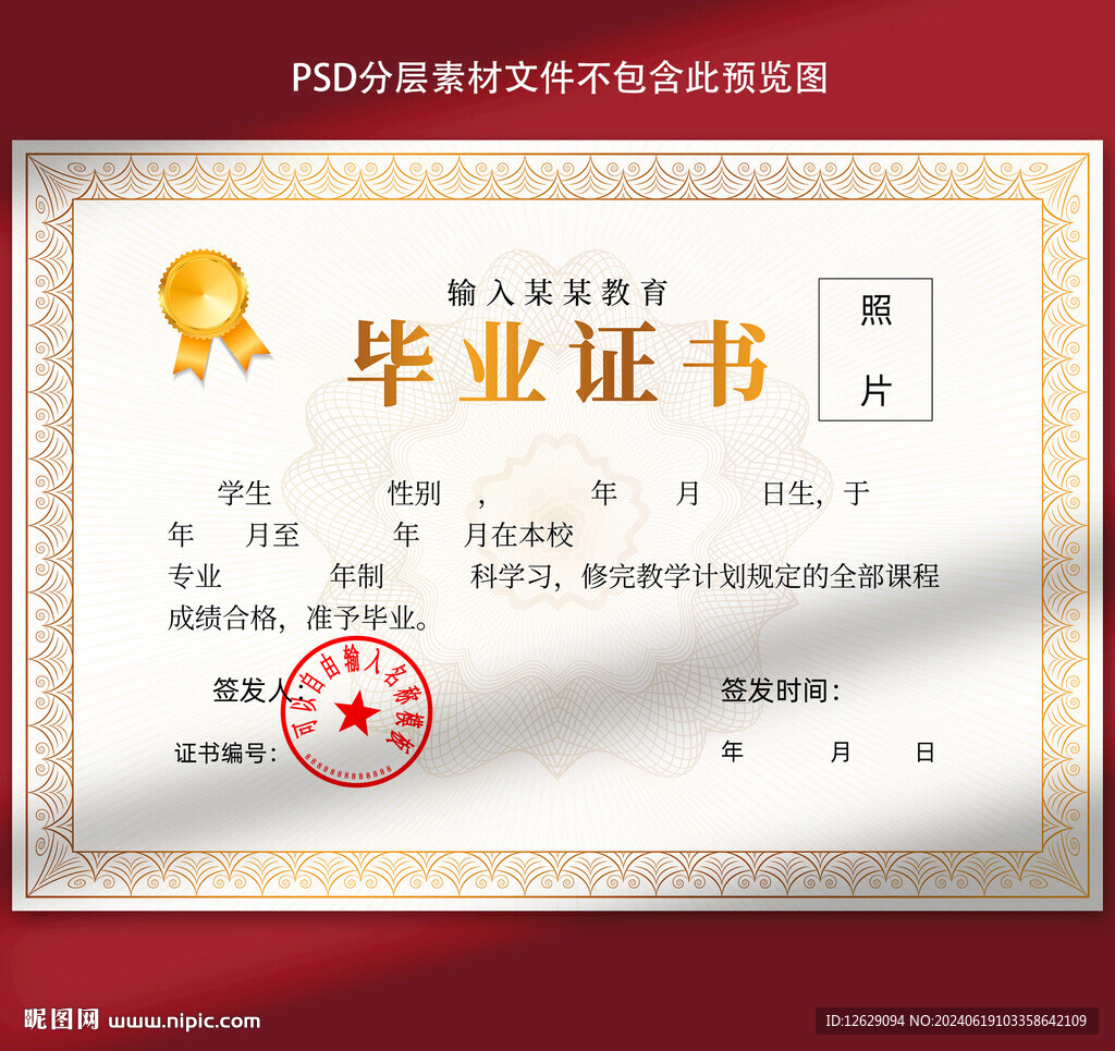 毕业证