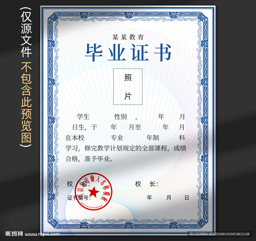 毕业证书