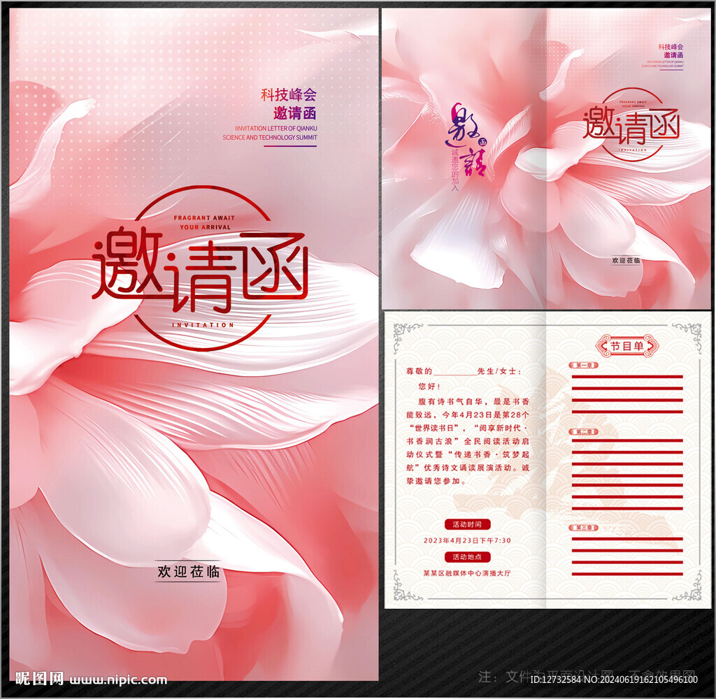 邀请函