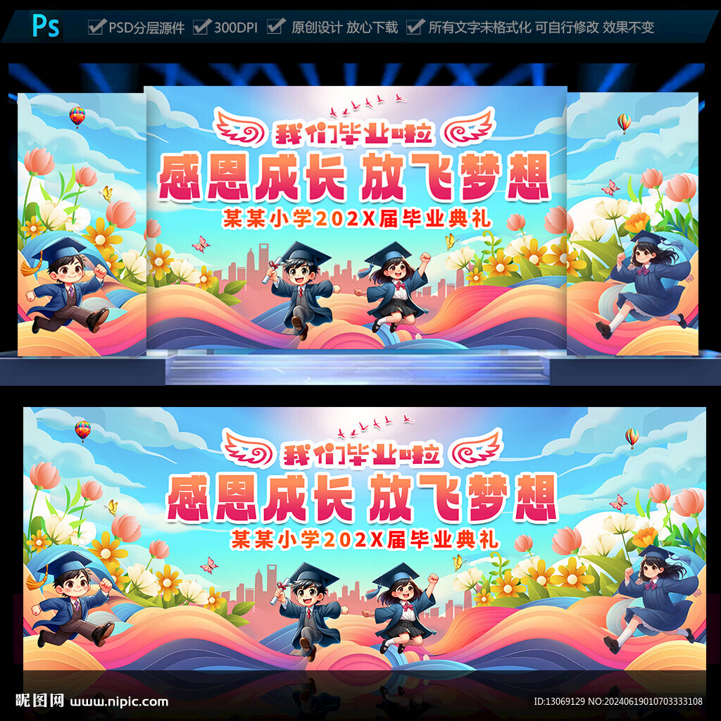 小学生毕业典礼