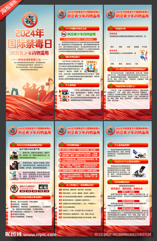 国际禁毒日X展架