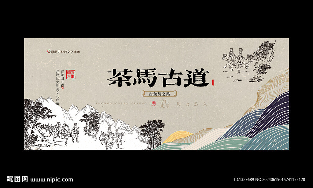 茶马古道