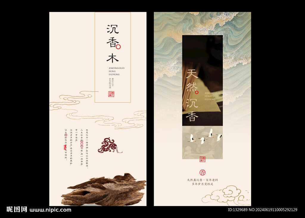 沉香海报
