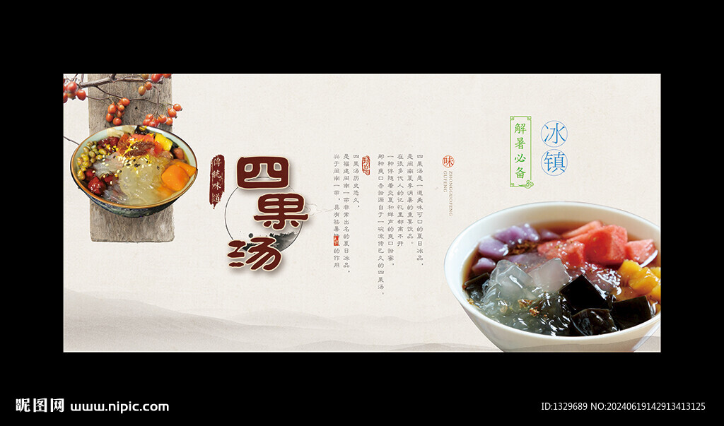 四果汤