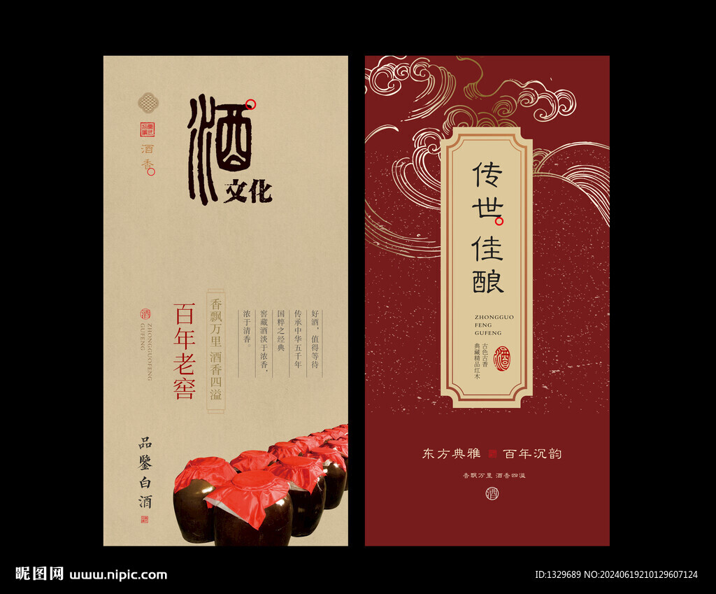 酒文化