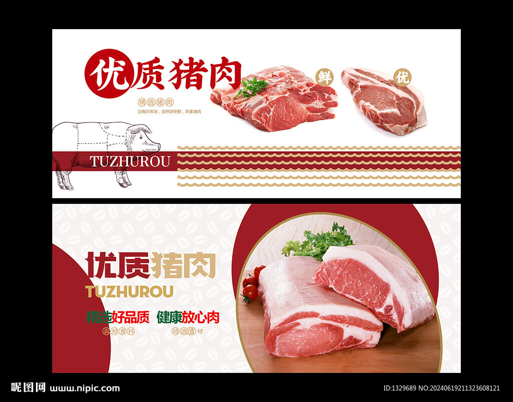 猪肉海报